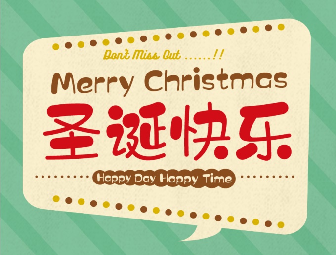 中文字體:超好看的圣誕節字體下載