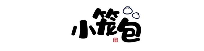 中文字體:超好看的圣誕節字體下載