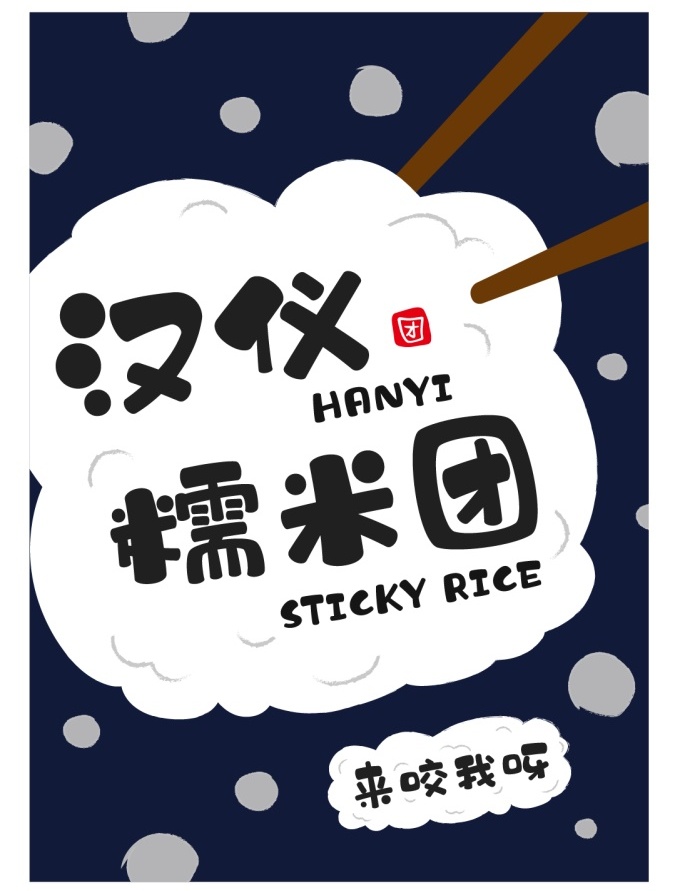 中文字體:超好看的圣誕節字體下載