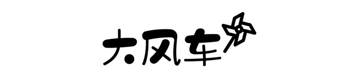 中文字體:超好看的圣誕節字體下載