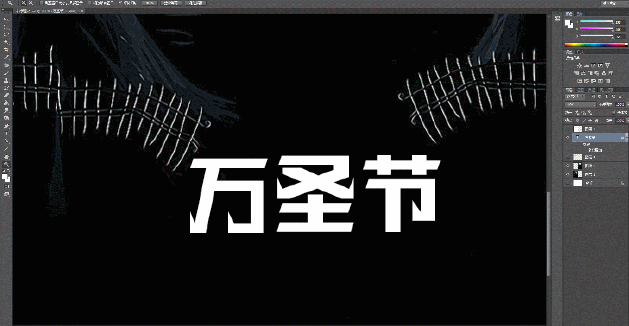 萬圣節(jié):PS設(shè)計恐怖主題的萬圣節(jié)海報