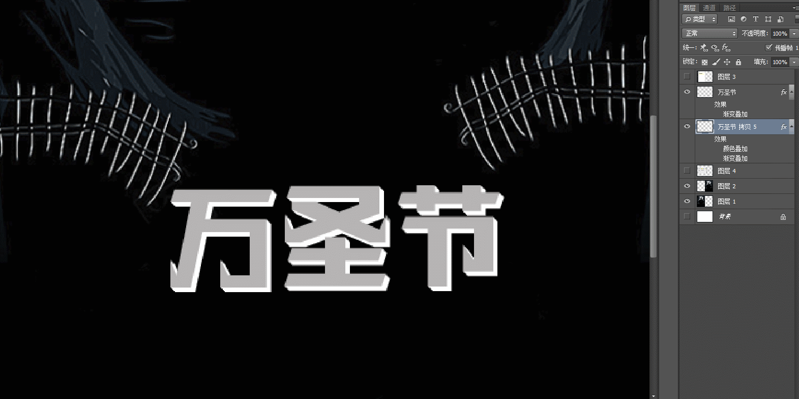 萬圣節:PS設計恐怖主題的萬圣節海報