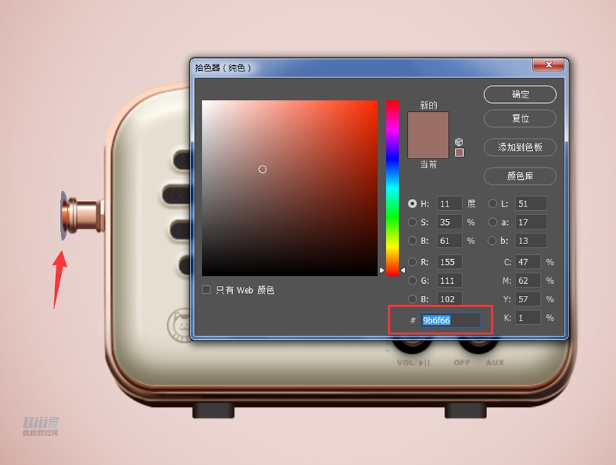 復古收音機:PS繪制立體風格的收音機