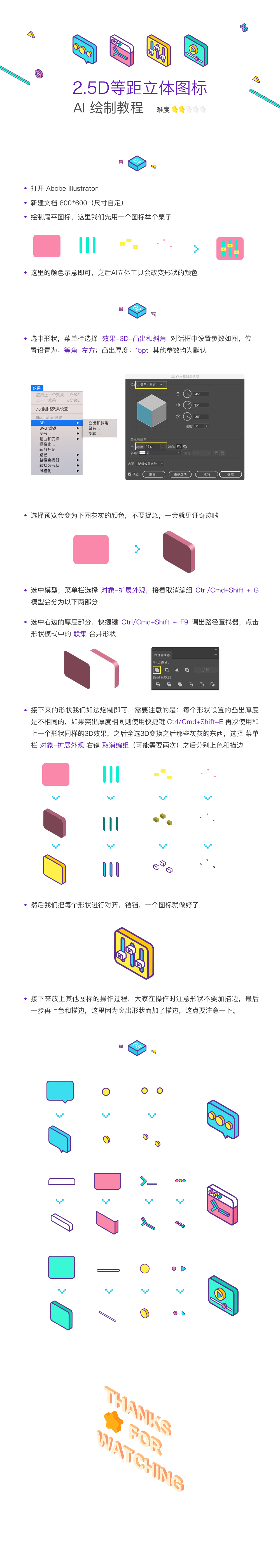 立體圖標:用AI繪制2.5D等距立體圖標