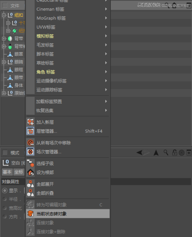C4D制作呆萌的小黃人建模教程
