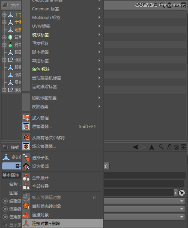 C4D制作呆萌的小黃人建模教程