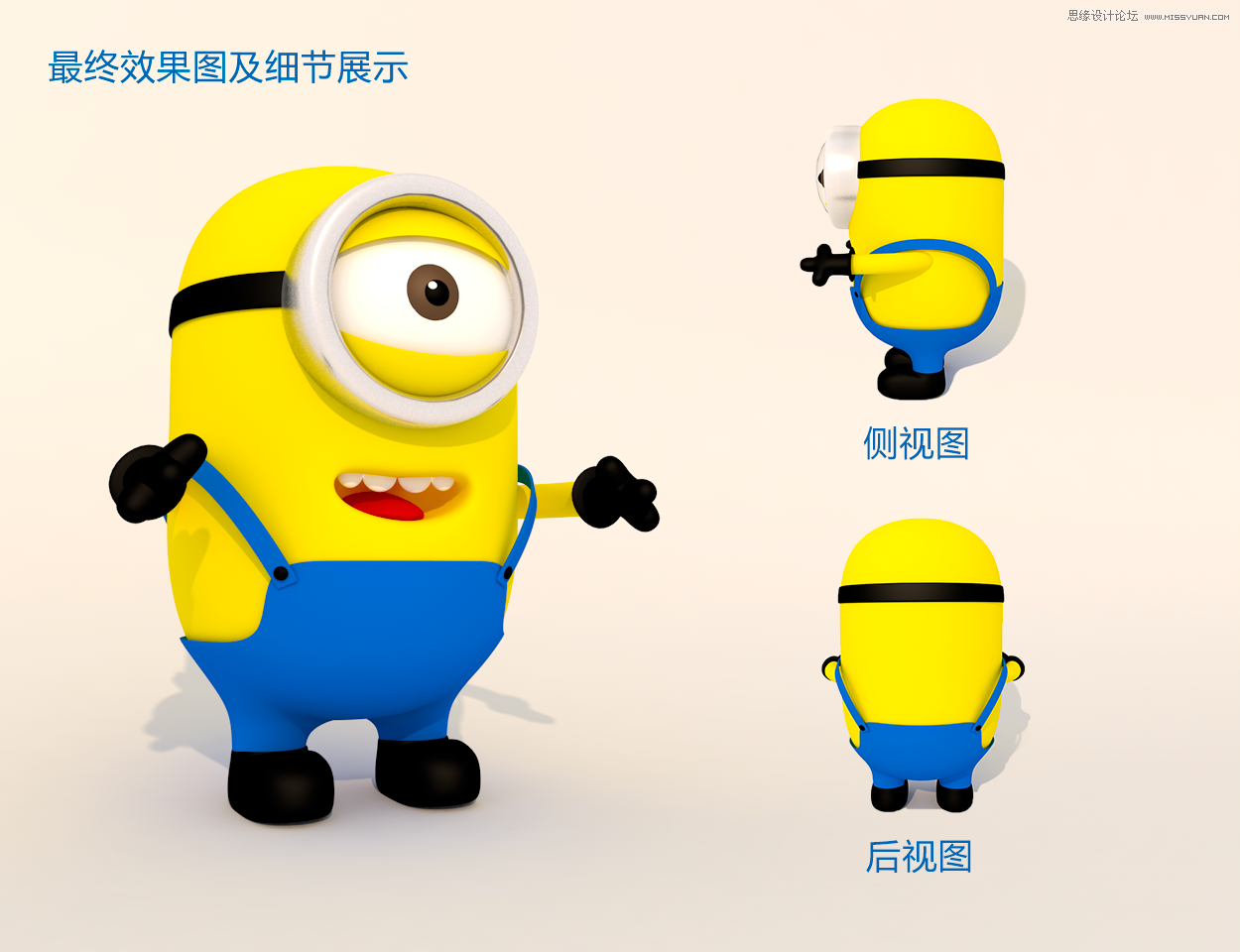 C4D制作呆萌的小黃人建模教程
