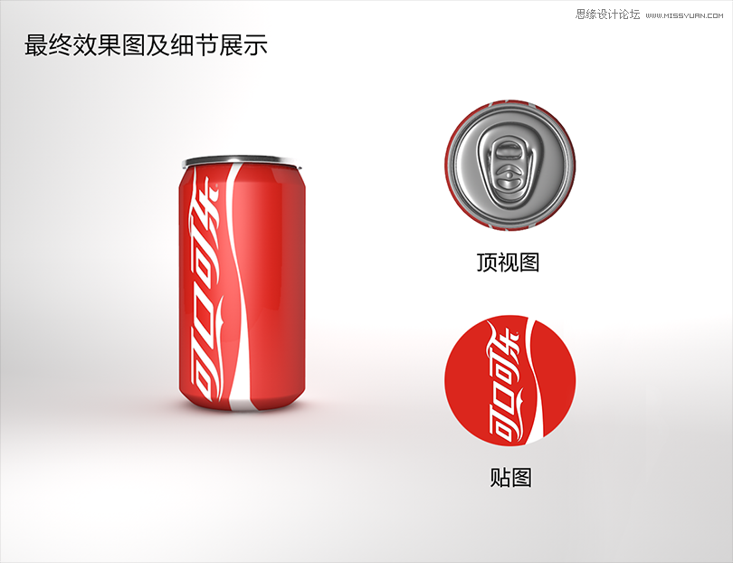C4D制作逼真的可口可樂易拉罐模型