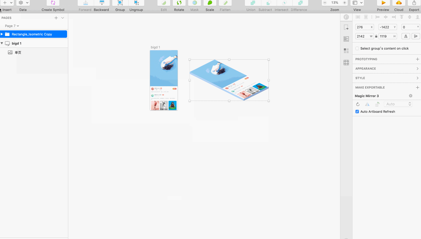 13��Sketch���õĲ����������Ч��