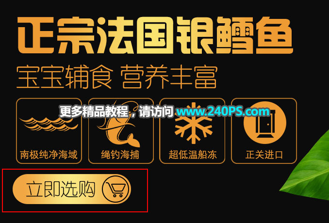 電商海報:用PS設計海鮮促銷海報