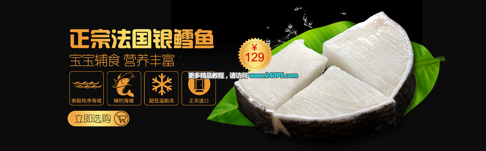 電商海報:用PS設計海鮮促銷海報