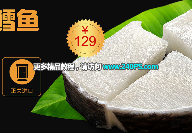 電商海報:用PS設計海鮮促銷海報