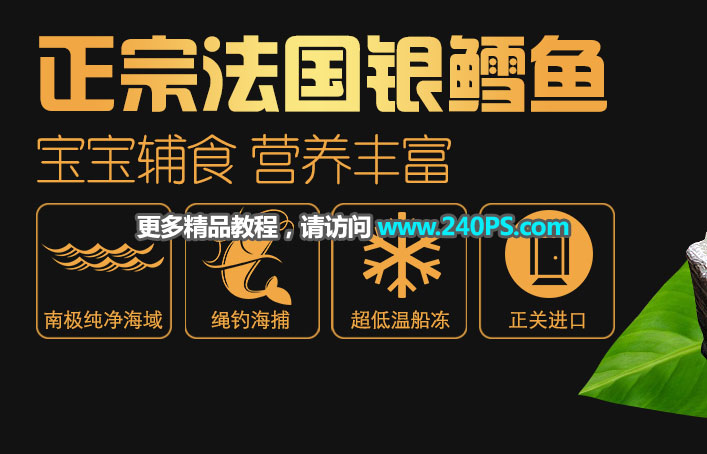 電商海報:用PS設計海鮮促銷海報