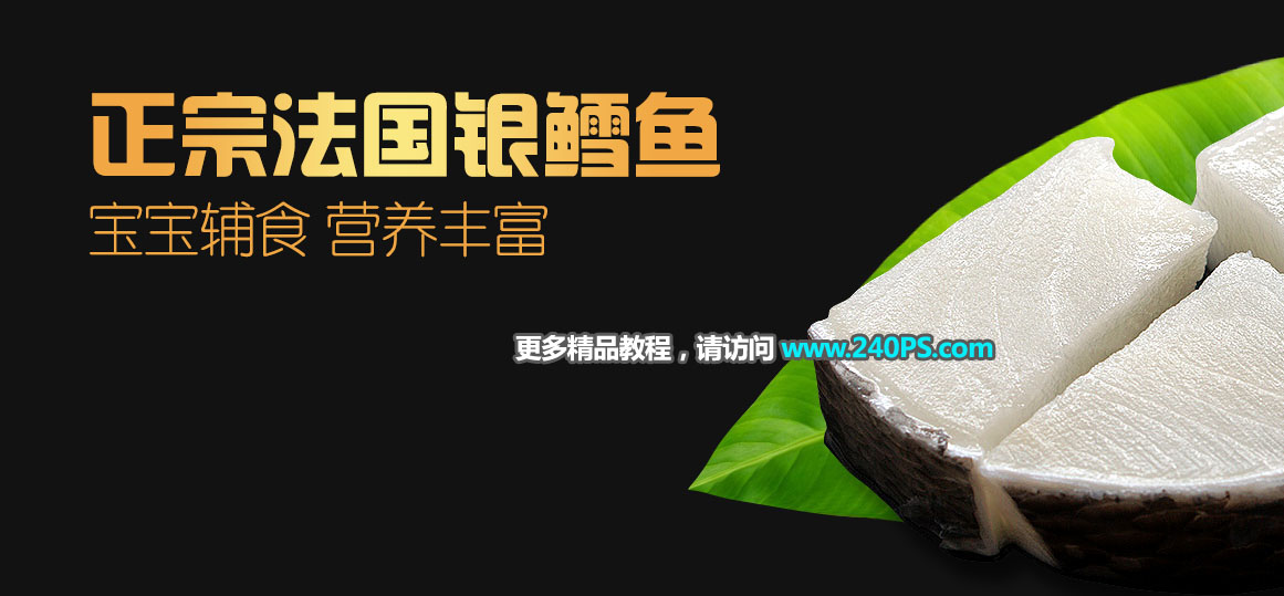 電商海報:用PS設計海鮮促銷海報