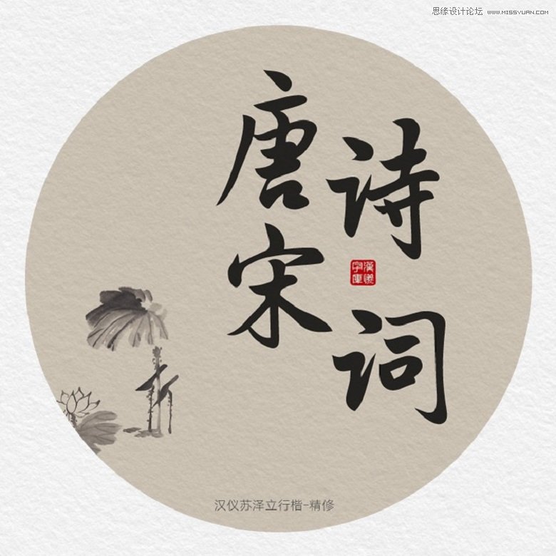 女神節主題的漢儀最新中文字體下載