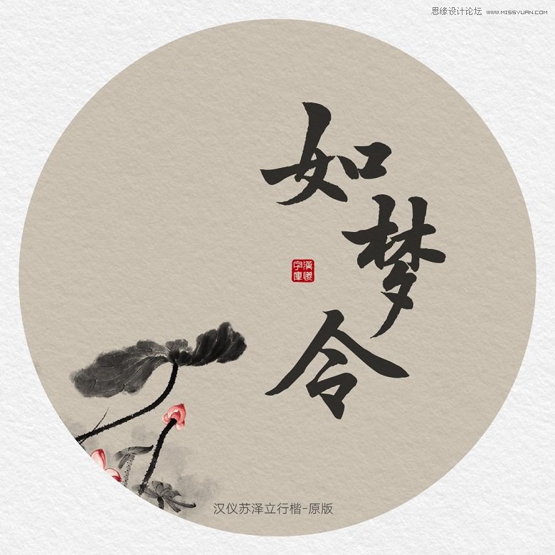 女神節主題的漢儀最新中文字體下載