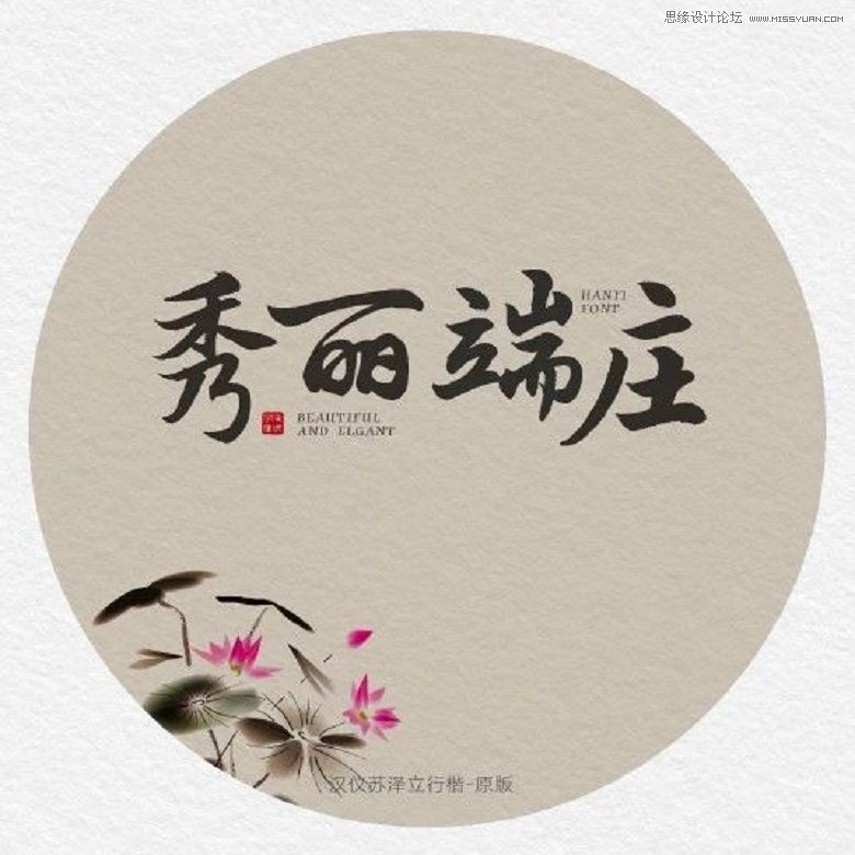 女神節主題的漢儀最新中文字體下載