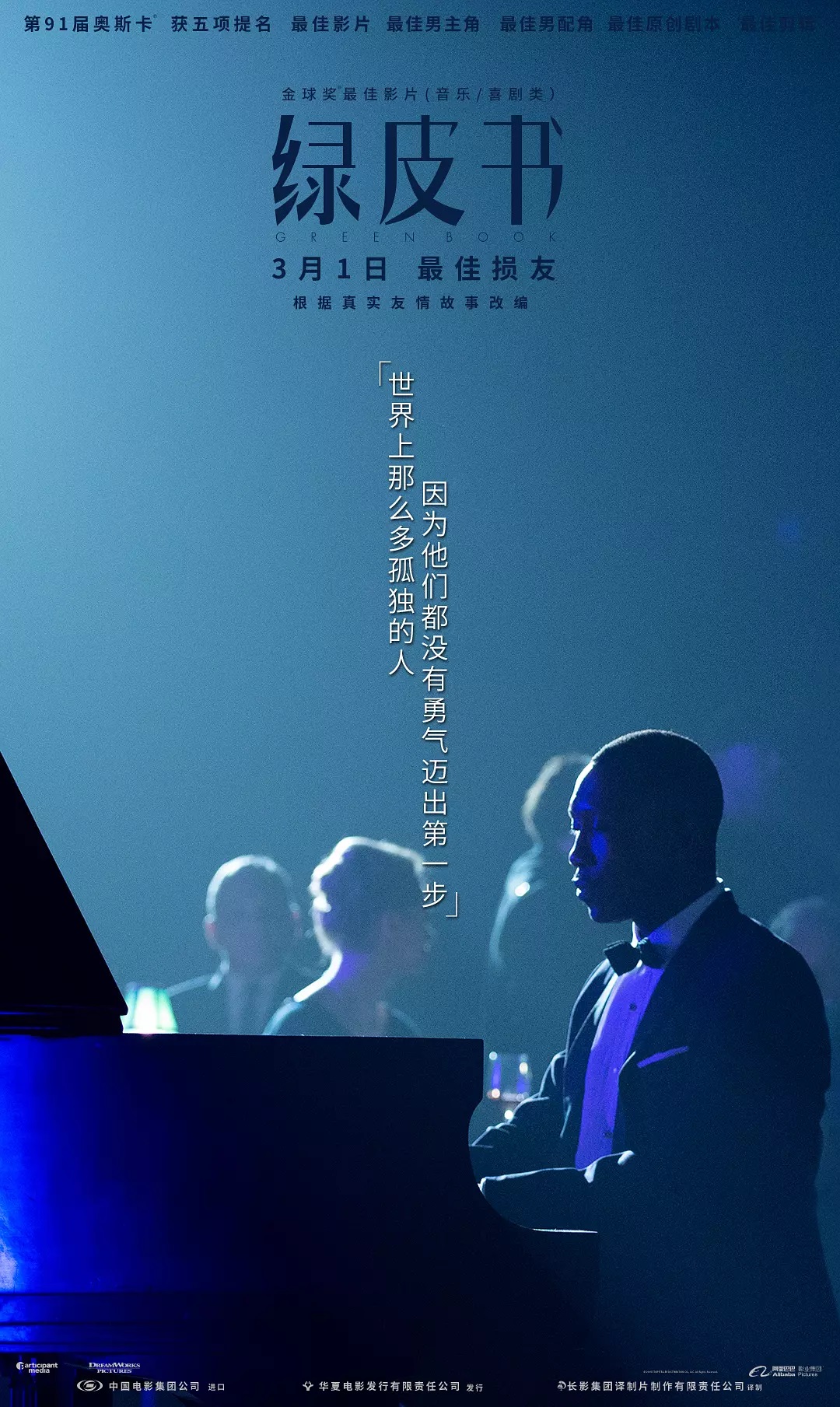 綠皮書(Green Book)電影海報設(shè)計欣賞