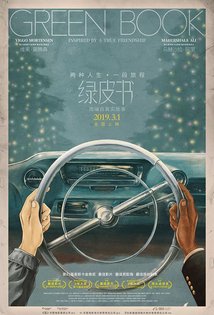 綠皮書(Green Book)電影海報設(shè)計欣賞