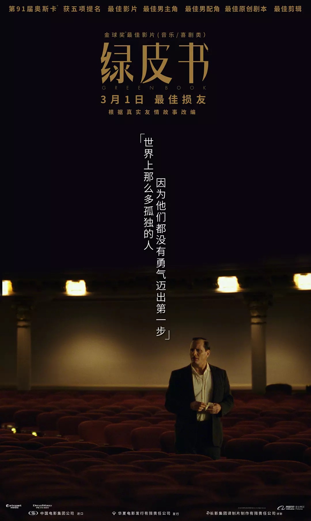 綠皮書(Green Book)電影海報設(shè)計欣賞