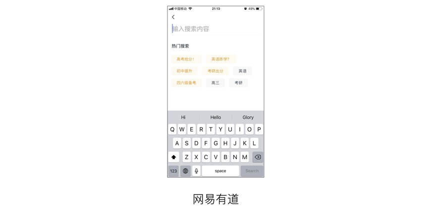 詳細解析UI設(shè)計中搜索欄設(shè)計的技巧