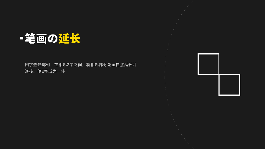 詳解字體設計中筆畫的加法減法和乘法
