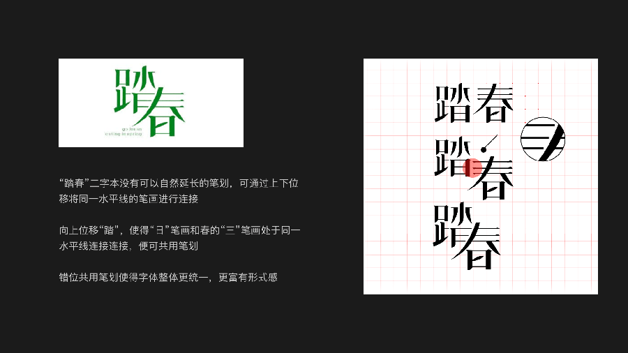 詳解字體設計中筆畫的加法減法和乘法