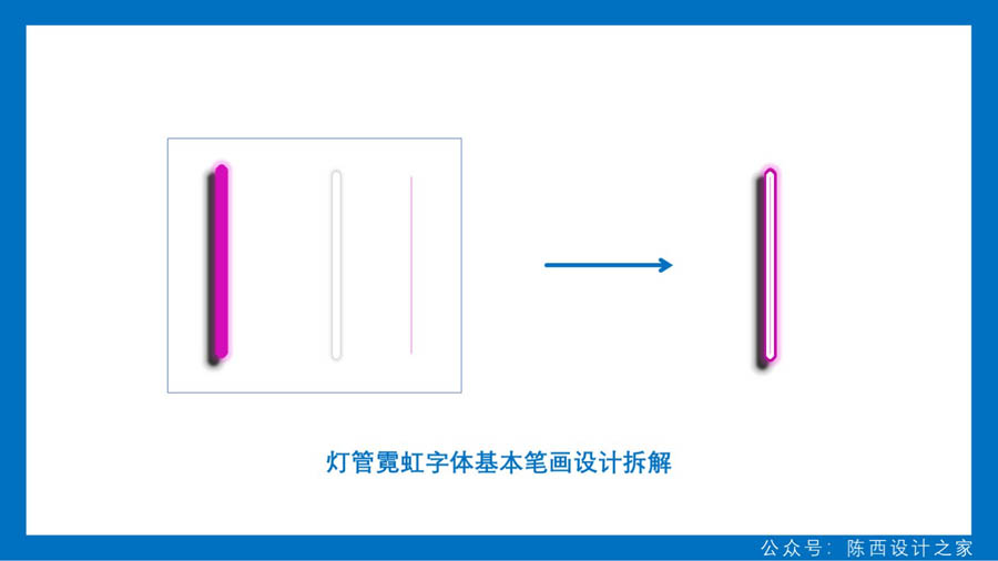 燈管霓虹效果的字體在PPT中的應用