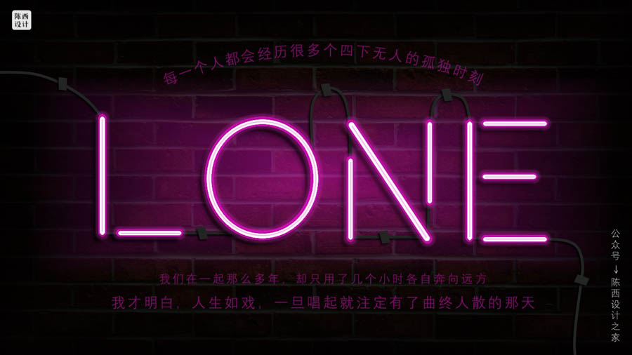 燈管霓虹效果的字體在PPT中的應用