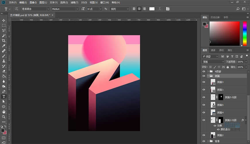 立體海報(bào):用PS設(shè)計(jì)立體文字海報(bào)教程