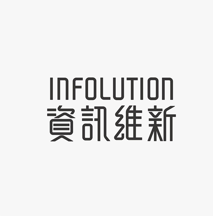 臺(tái)灣設(shè)計(jì)師施博瀚字體設(shè)計(jì)欣賞