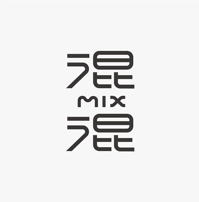 臺(tái)灣設(shè)計(jì)師施博瀚字體設(shè)計(jì)欣賞