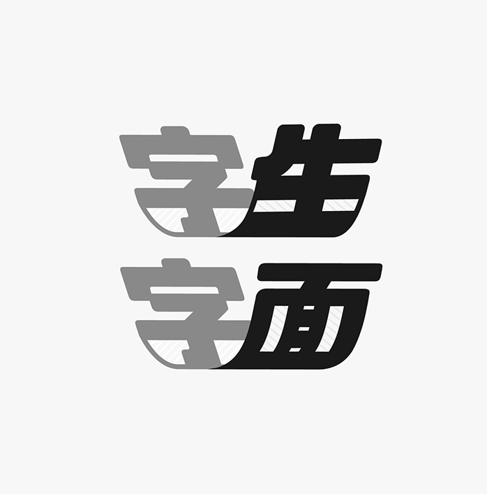 臺(tái)灣設(shè)計(jì)師施博瀚字體設(shè)計(jì)欣賞