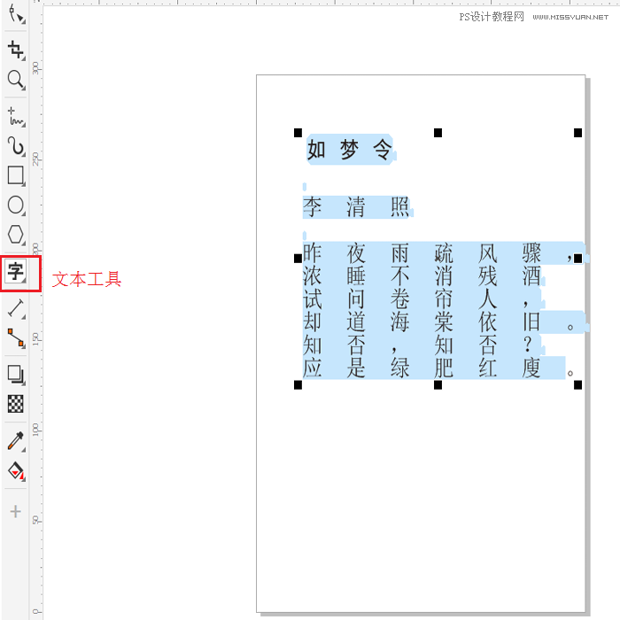 CorelDRAW如何快速調整字體間距