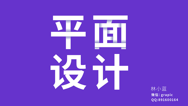 Photoshop制作疊加效果立體字教程