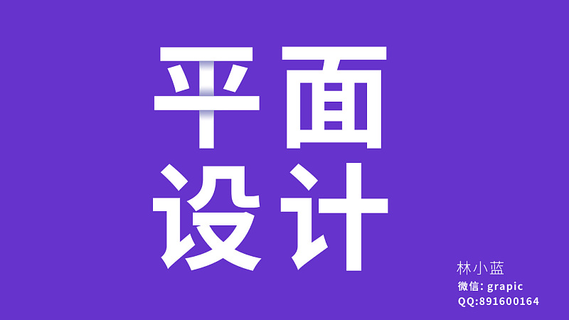 Photoshop制作疊加效果立體字教程