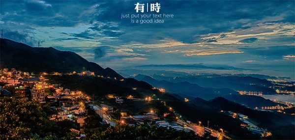 如何給后期攝影作品加上文字裝飾