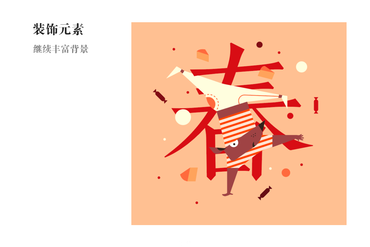 Photoshop結(jié)合AI繪制春字主題插畫作品