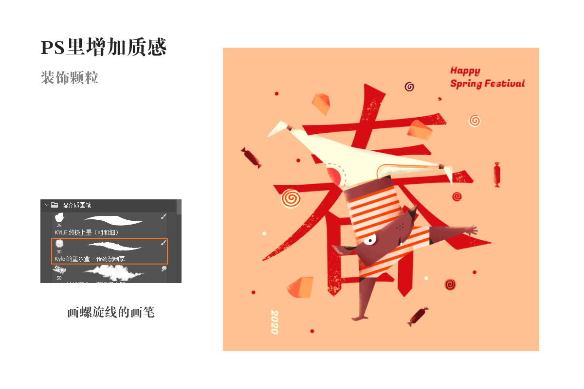 Photoshop結(jié)合AI繪制春字主題插畫(huà)作品