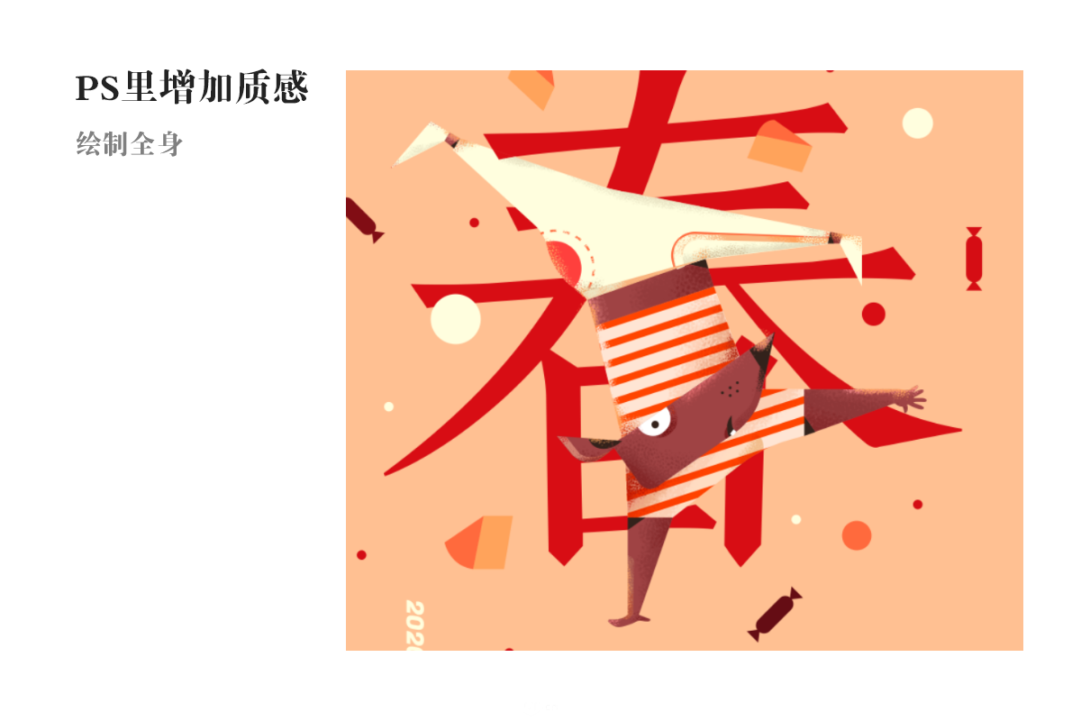 Photoshop結(jié)合AI繪制春字主題插畫(huà)作品