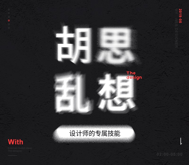 設計師如何解決作品視覺缺少層次感