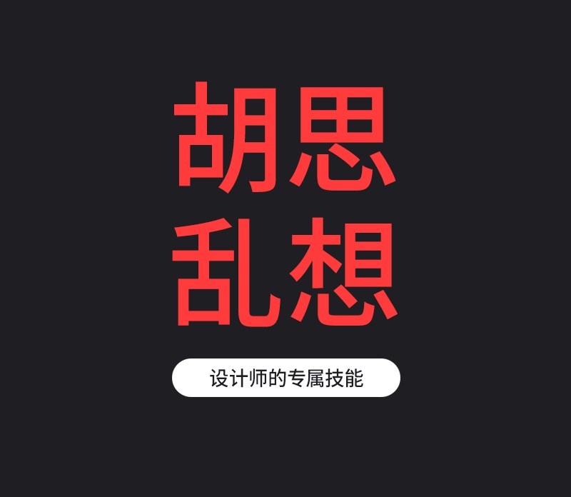 設計師如何解決作品視覺缺少層次感