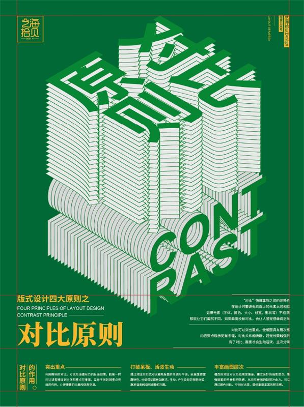 詳細解析板式設計中的對比原則