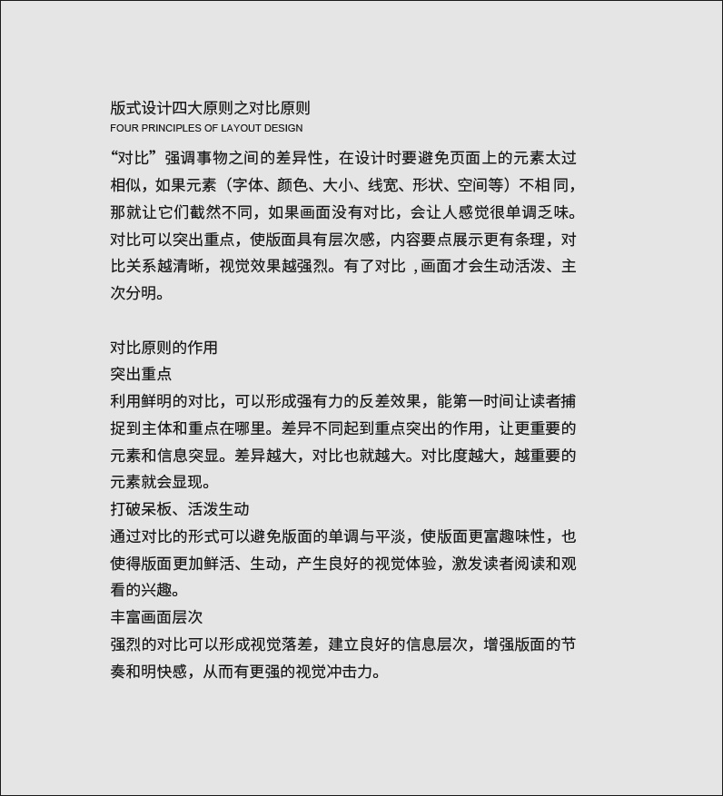 詳細解析板式設計中的對比原則
