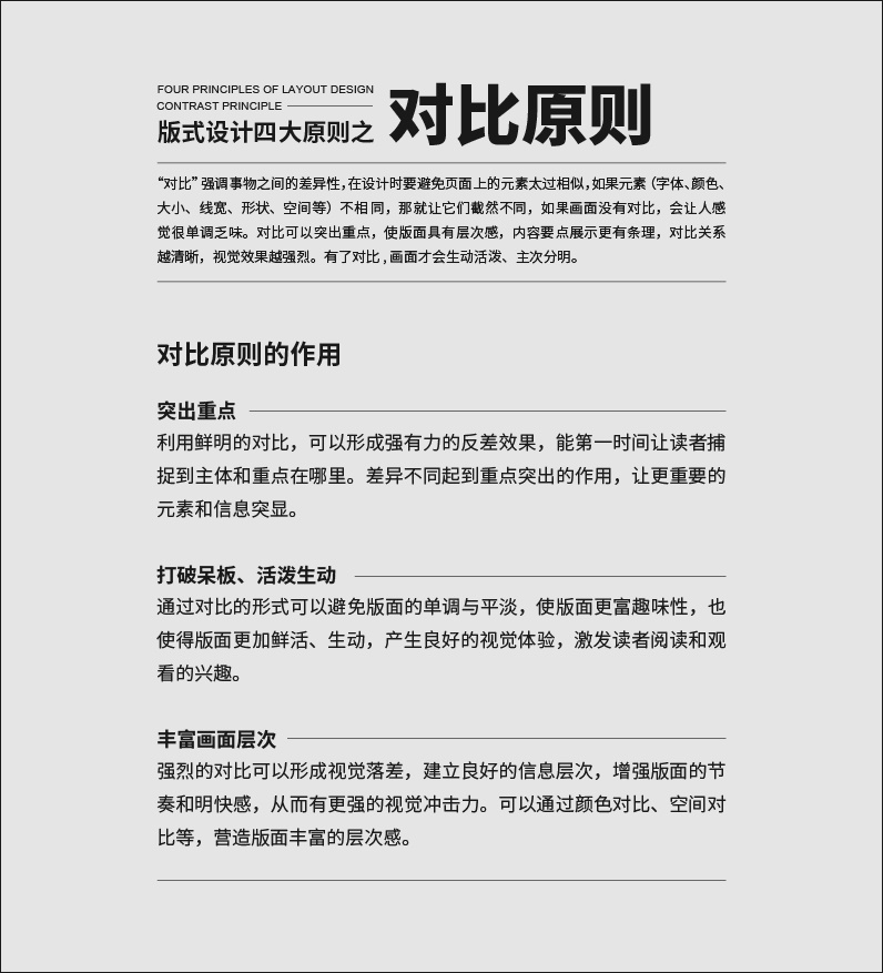 詳細解析板式設計中的對比原則