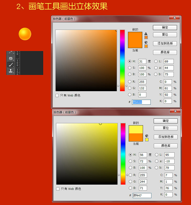Photoshop制作橙色圓潤的新年立體字
