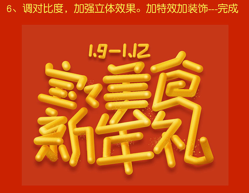 Photoshop制作橙色圓潤的新年立體字