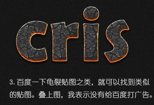 Photoshop制作逼真的熔巖藝術字