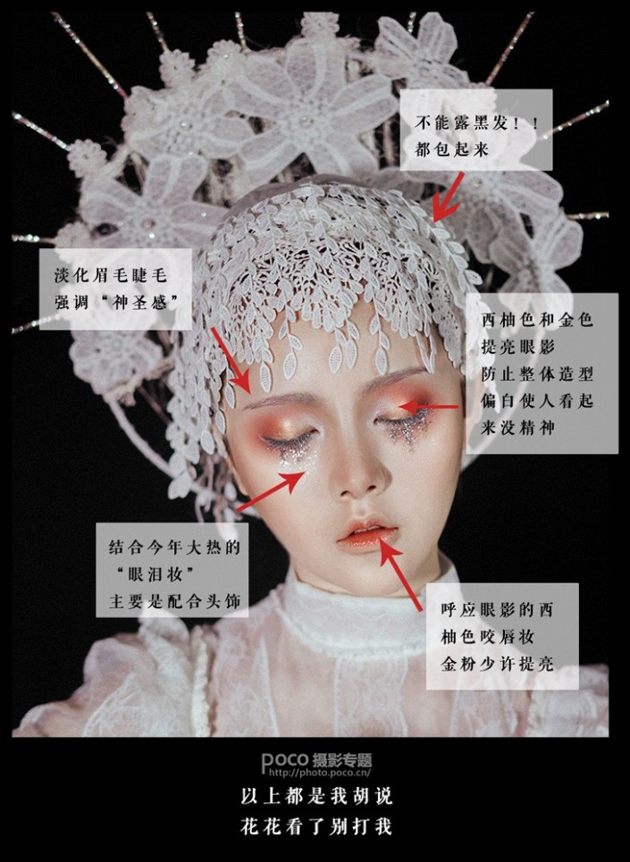 Photoshop制作唯美可愛的女生頭像照片