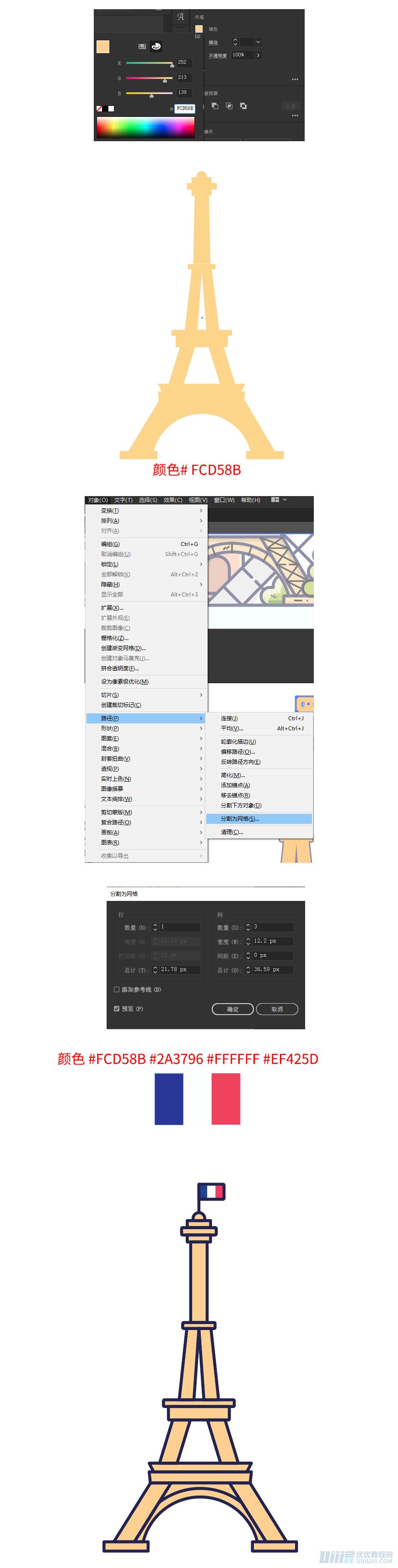 Illustrator制作卡通風格的法國建筑圖